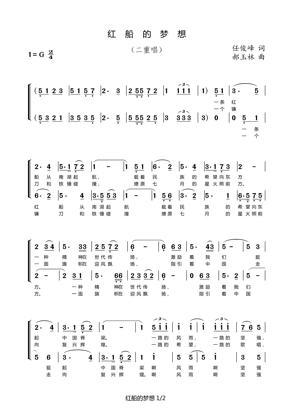 红船的梦想(和声）_Page1.jpg