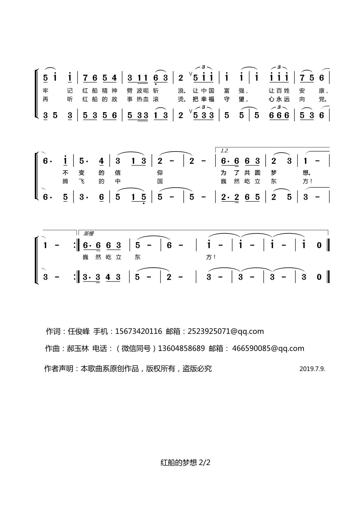 红船的梦想(和声）_Page2.jpg