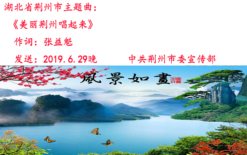 7.26美丽荆州唱起来.jpg