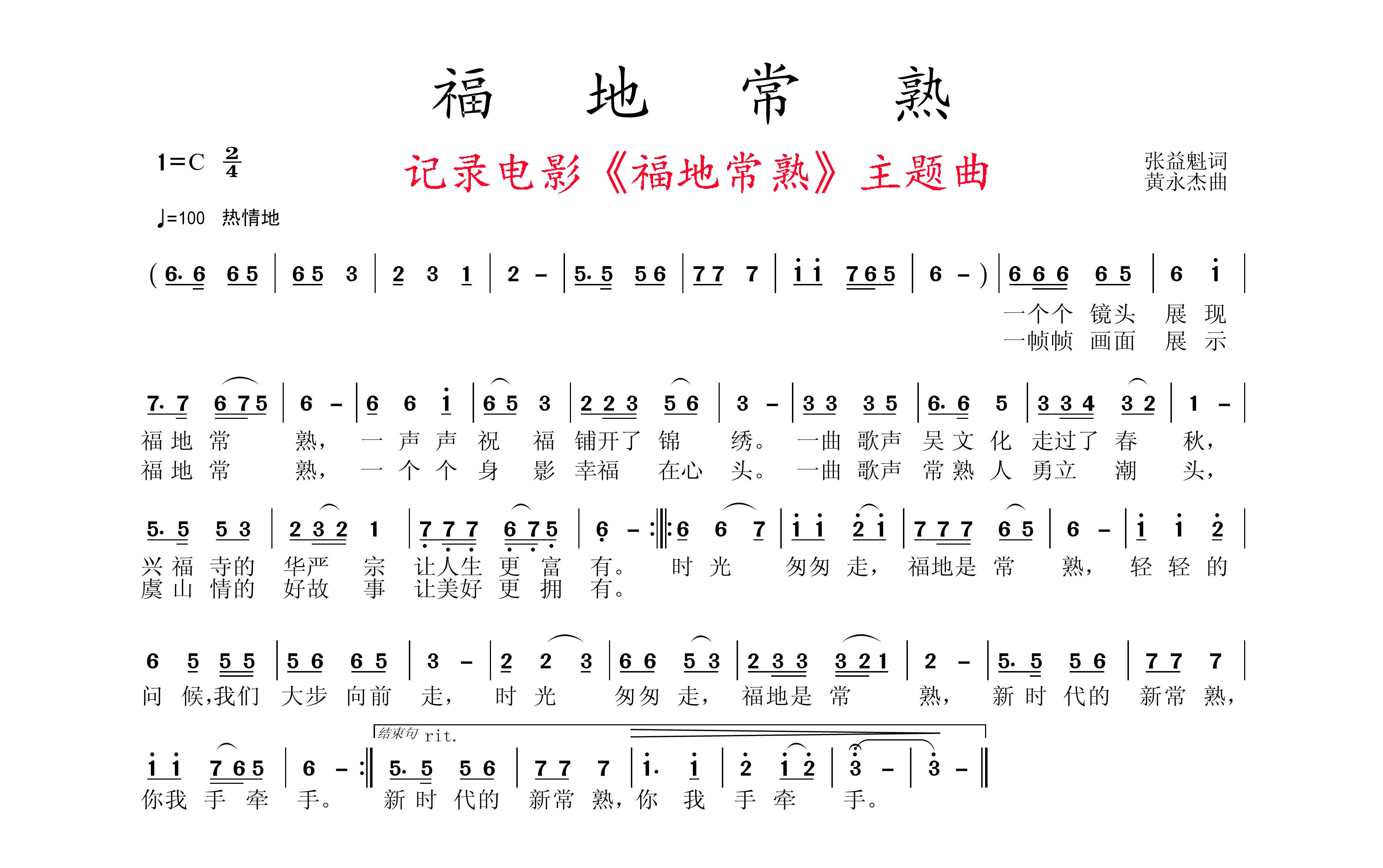 纪录电影《福地常熟》歌词征集词张益魁18254614832、曲黄永杰.jpg