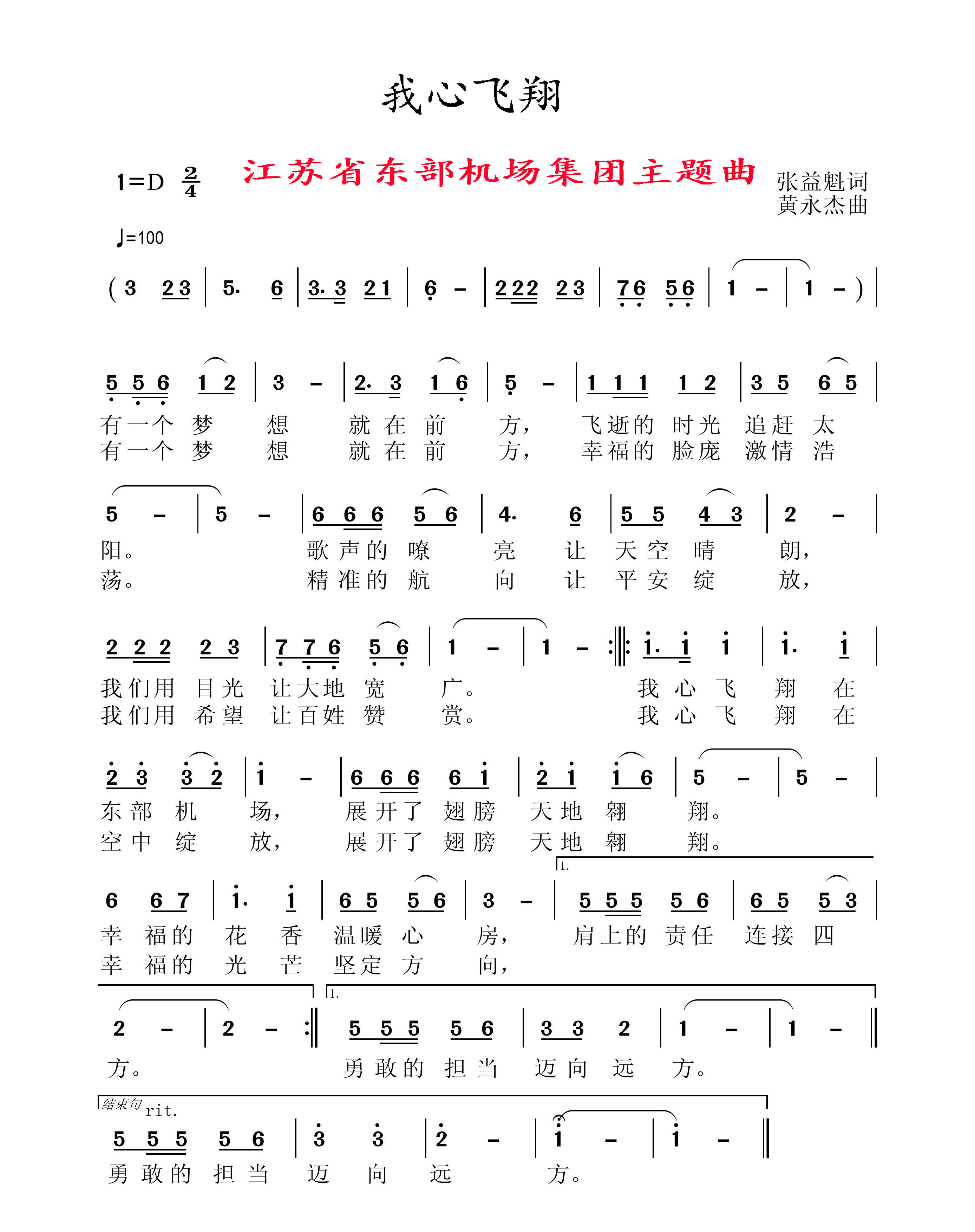 《我心飞翔》词张益魁18254614832、曲黄永杰.jpg