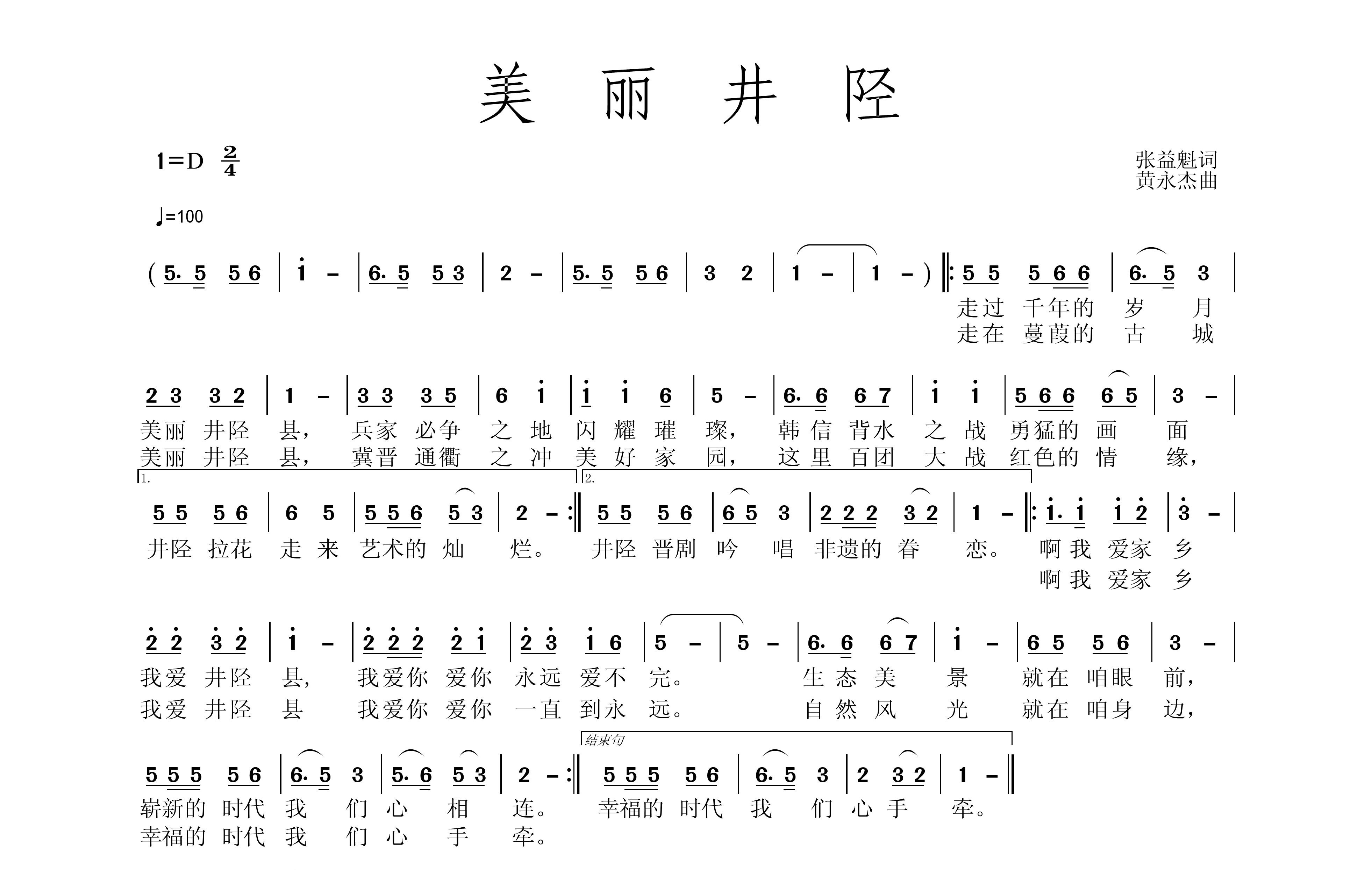 《美丽井陉》张益魁18254614832、曲黄永杰.jpg