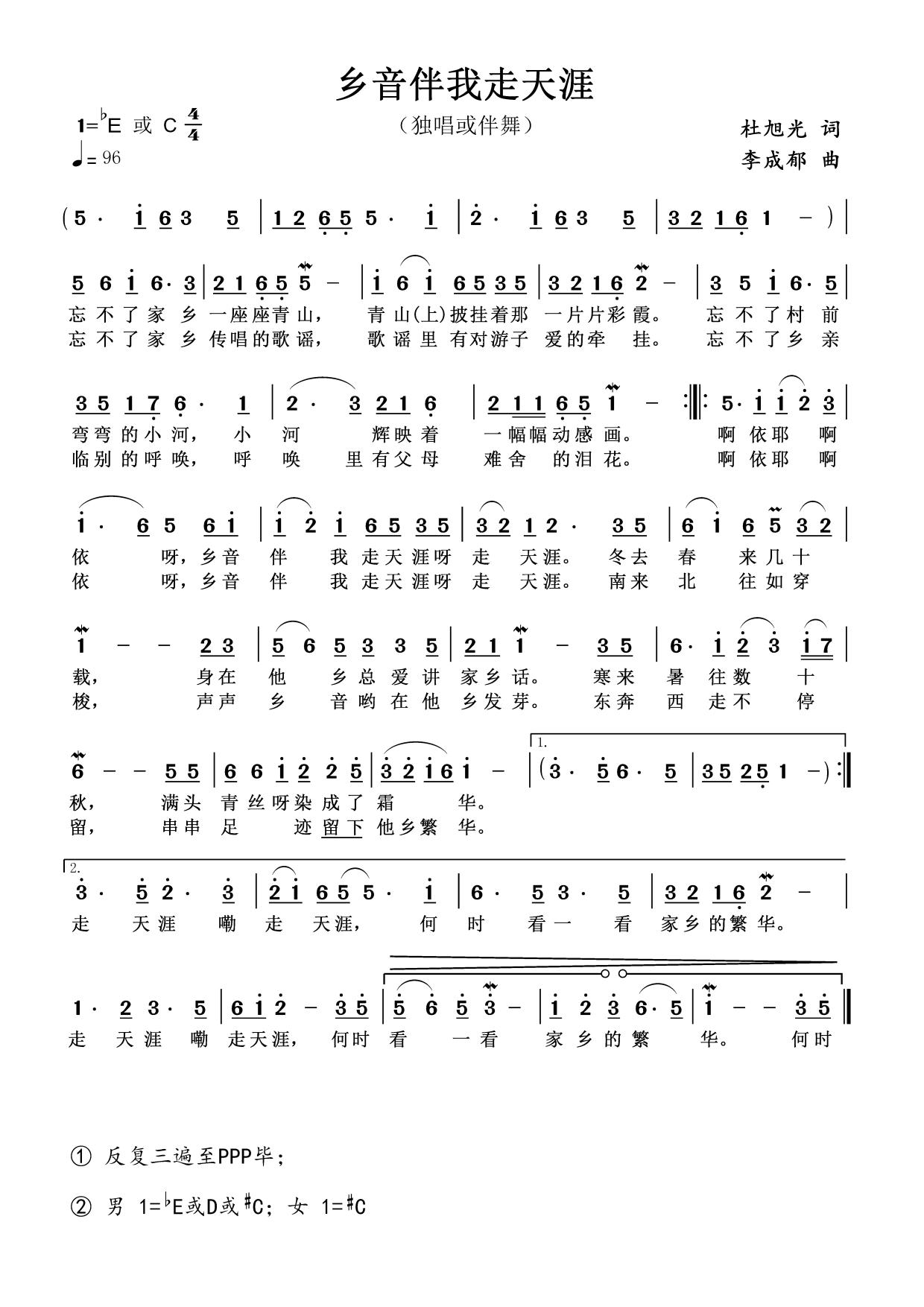 乡音伴我走天涯歌谱（打印版）.jpg