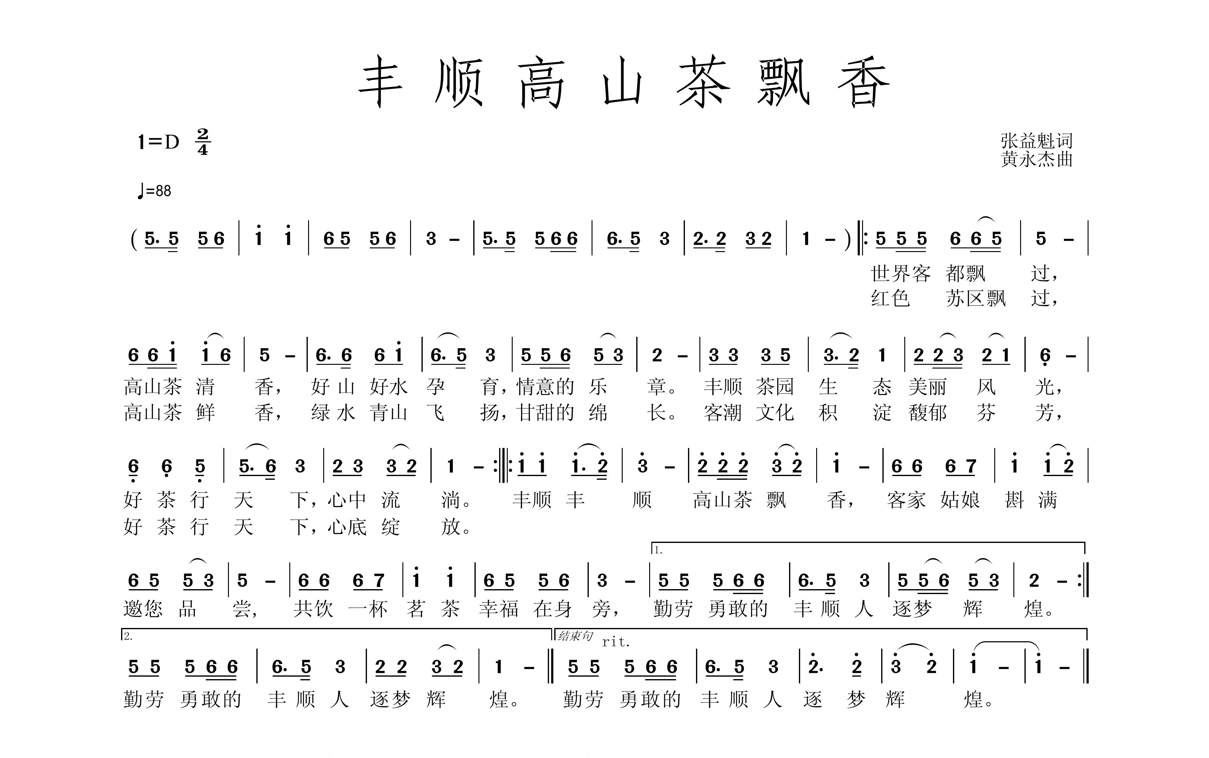 《丰顺高山茶飘香》张益魁18254614832、曲黄永杰.jpg