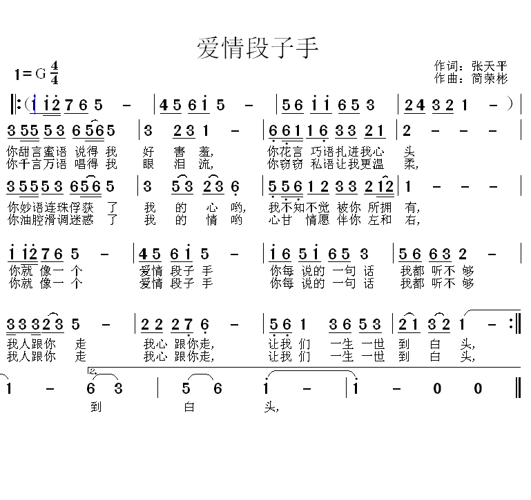 爱情段子手.png