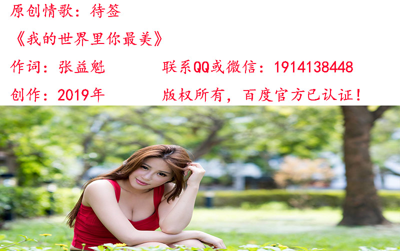 我的世界你最美.jpg