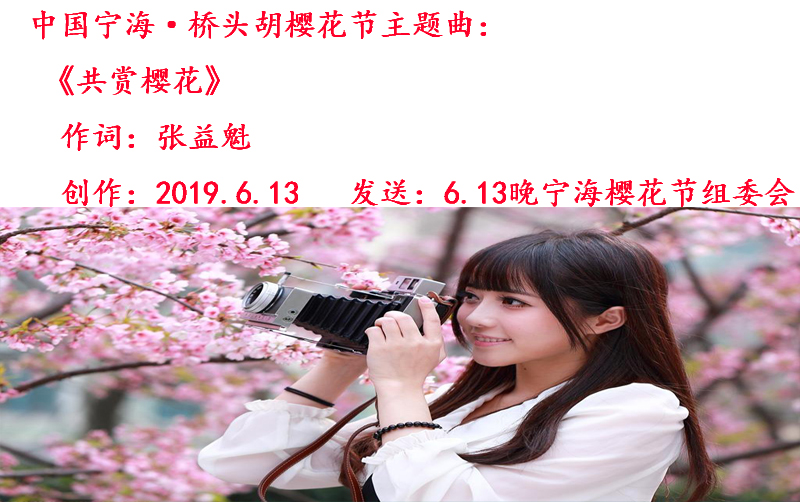 8.31宁海樱花节.jpg