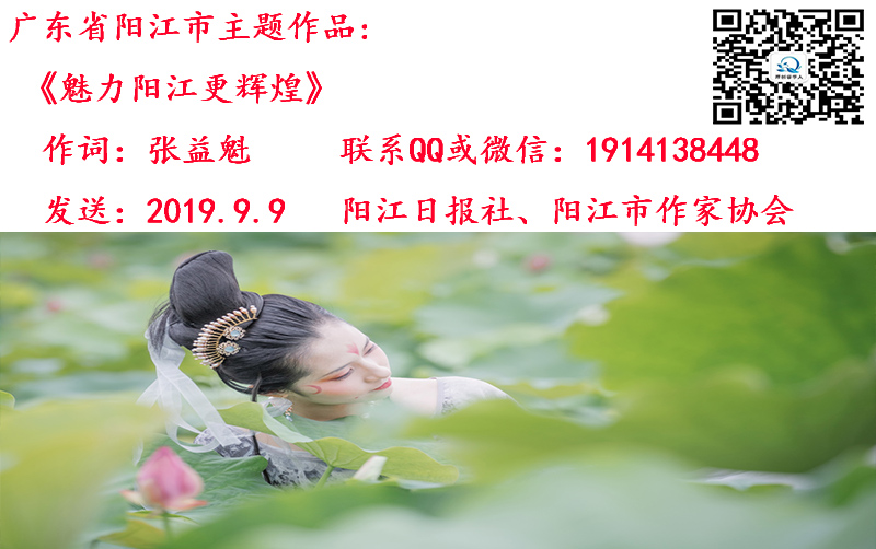 9.10诗歌-魅力阳江更辉煌.jpg