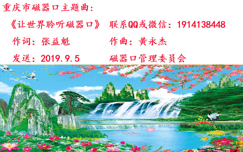 9.15让世界聆听磁器口.jpg