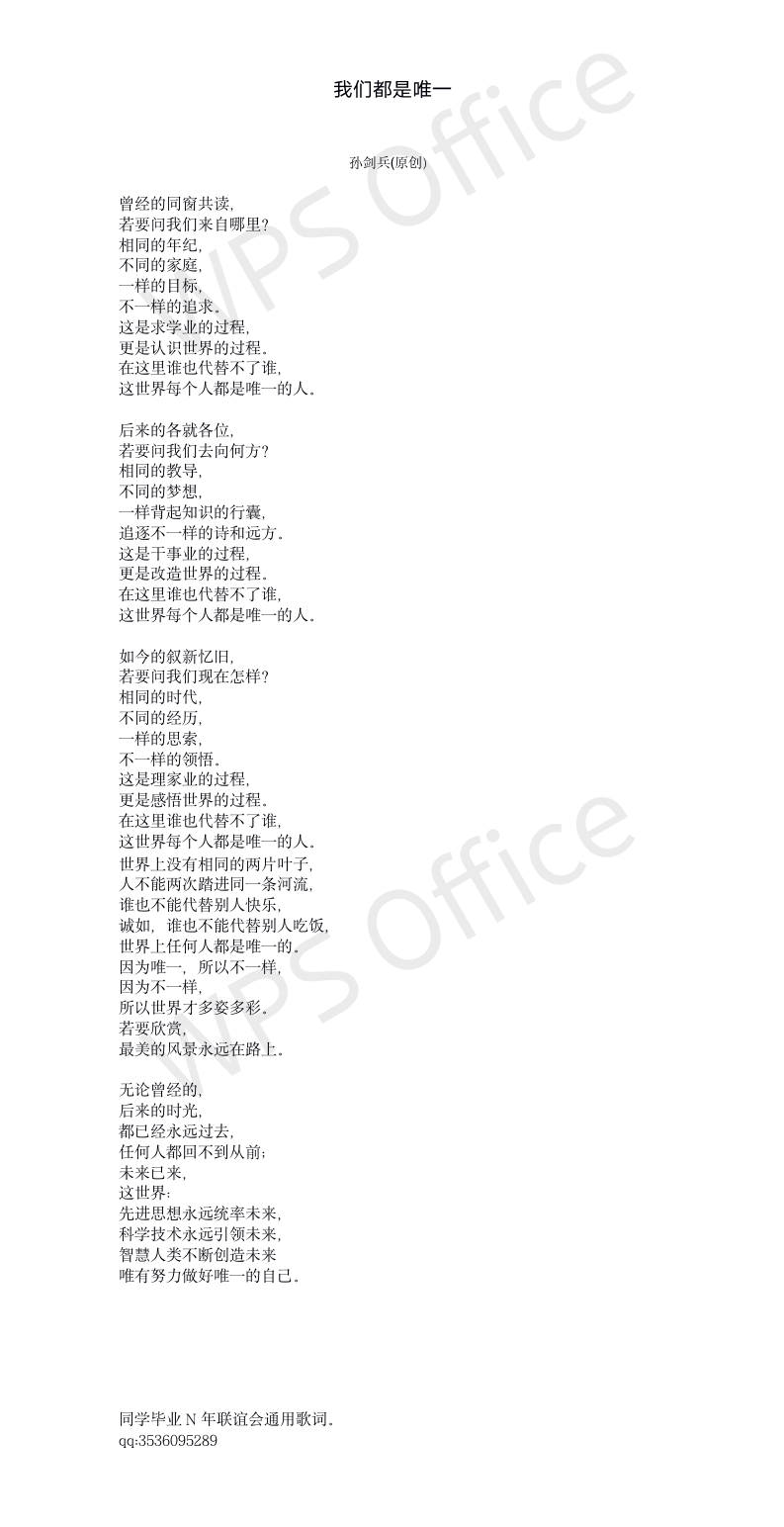 我们都是唯一.png