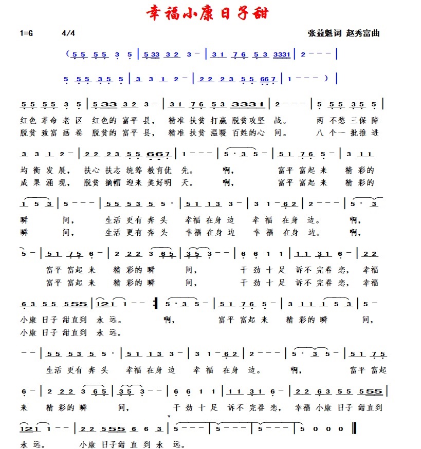 5469幸福小康日子甜（长版）.jpg