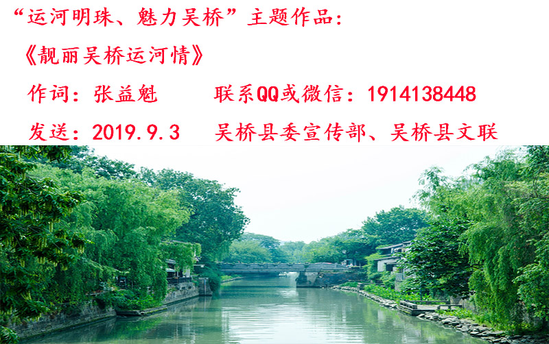 9.20诗歌-靓丽吴桥运河情.jpg