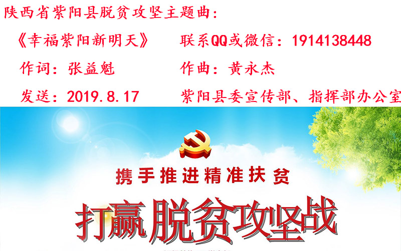 9.30紫阳脱贫之歌.jpg