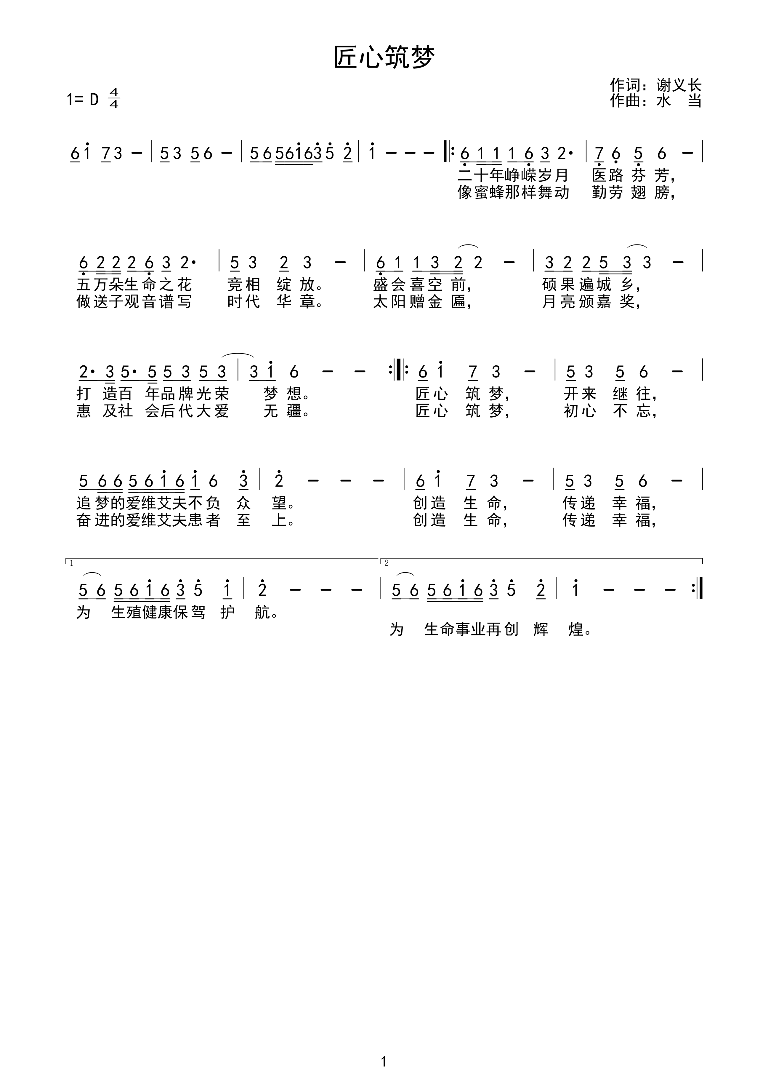 匠心筑梦.gif