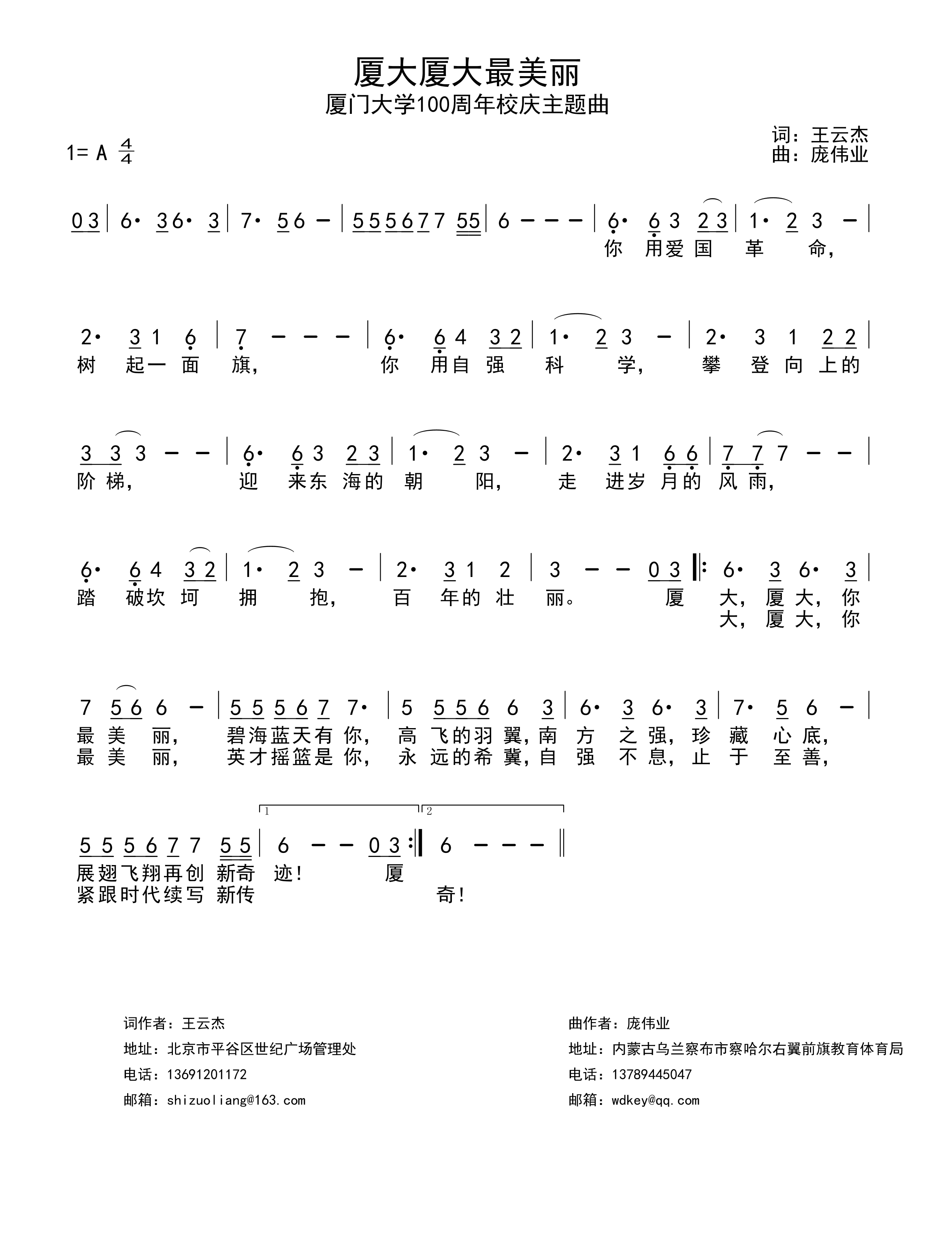 厦大厦大最美丽副本.jpg