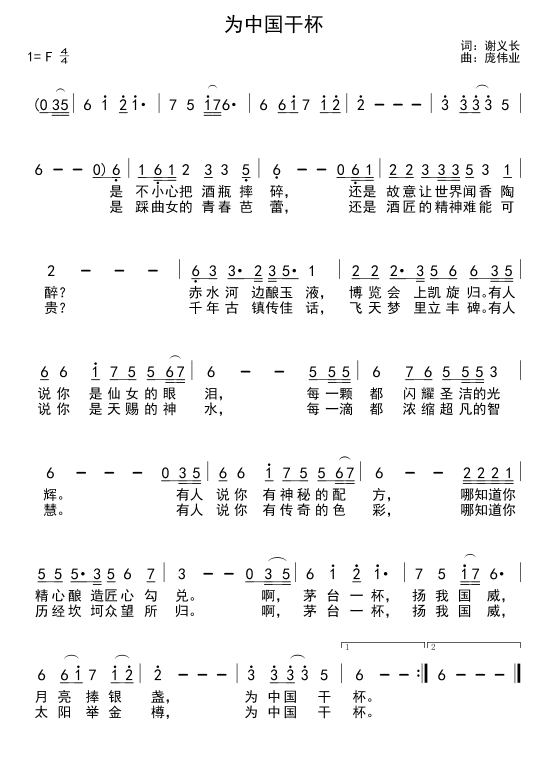 为中国干杯1.png
