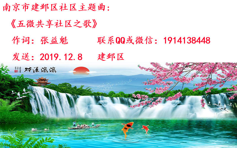 12.31《五微共享社区之歌》.jpg