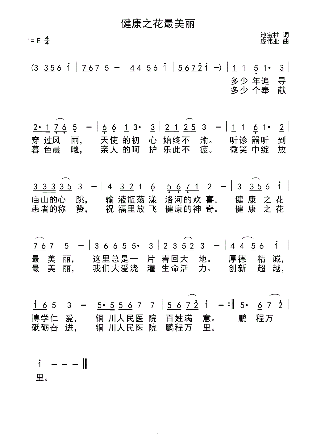健康之花最美丽简谱.gif