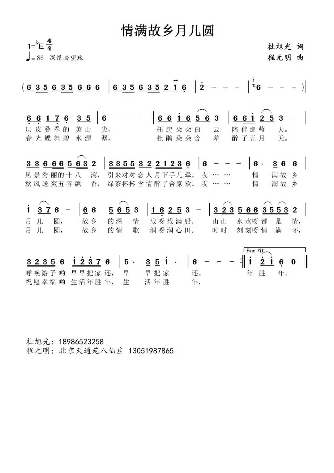 情满故乡月儿圆歌谱（打印版）.jpg