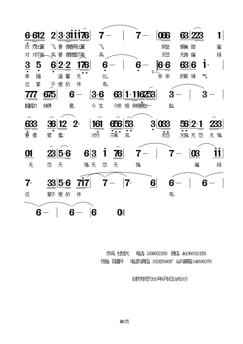 亲亲的哥靓靓的妹歌谱（打印版第2页）.jpg