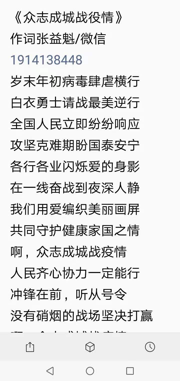 《众志成城战疫情》歌词.jpg