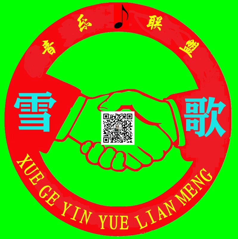 雪歌音乐联盟_徽章.jpg