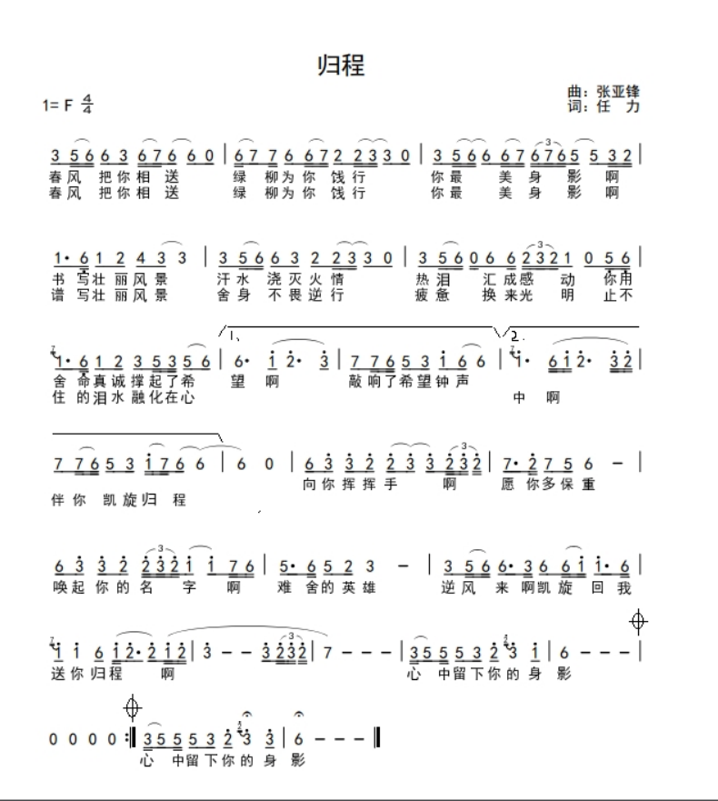 归程简谱jpg.png