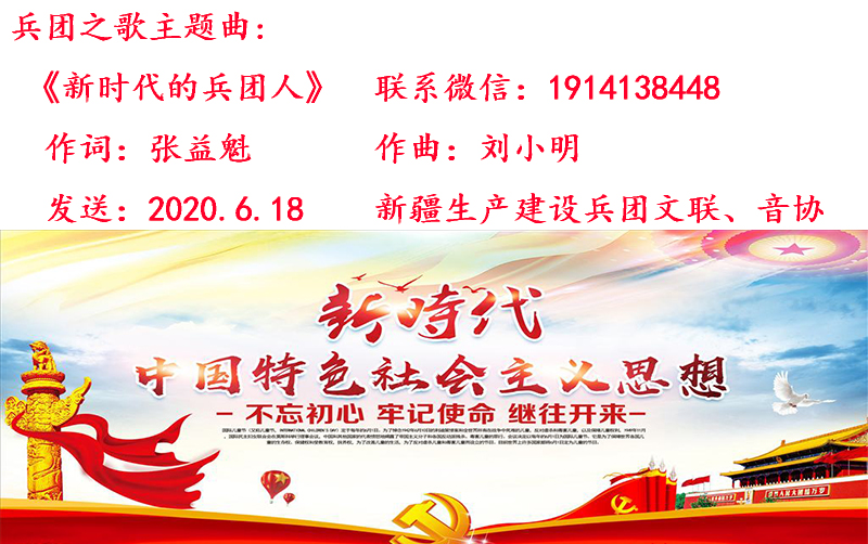 6.20《新时代的兵团人》.jpg