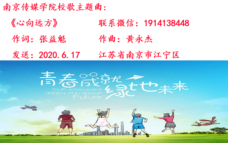 6.30《南京传媒学院之歌》.jpg