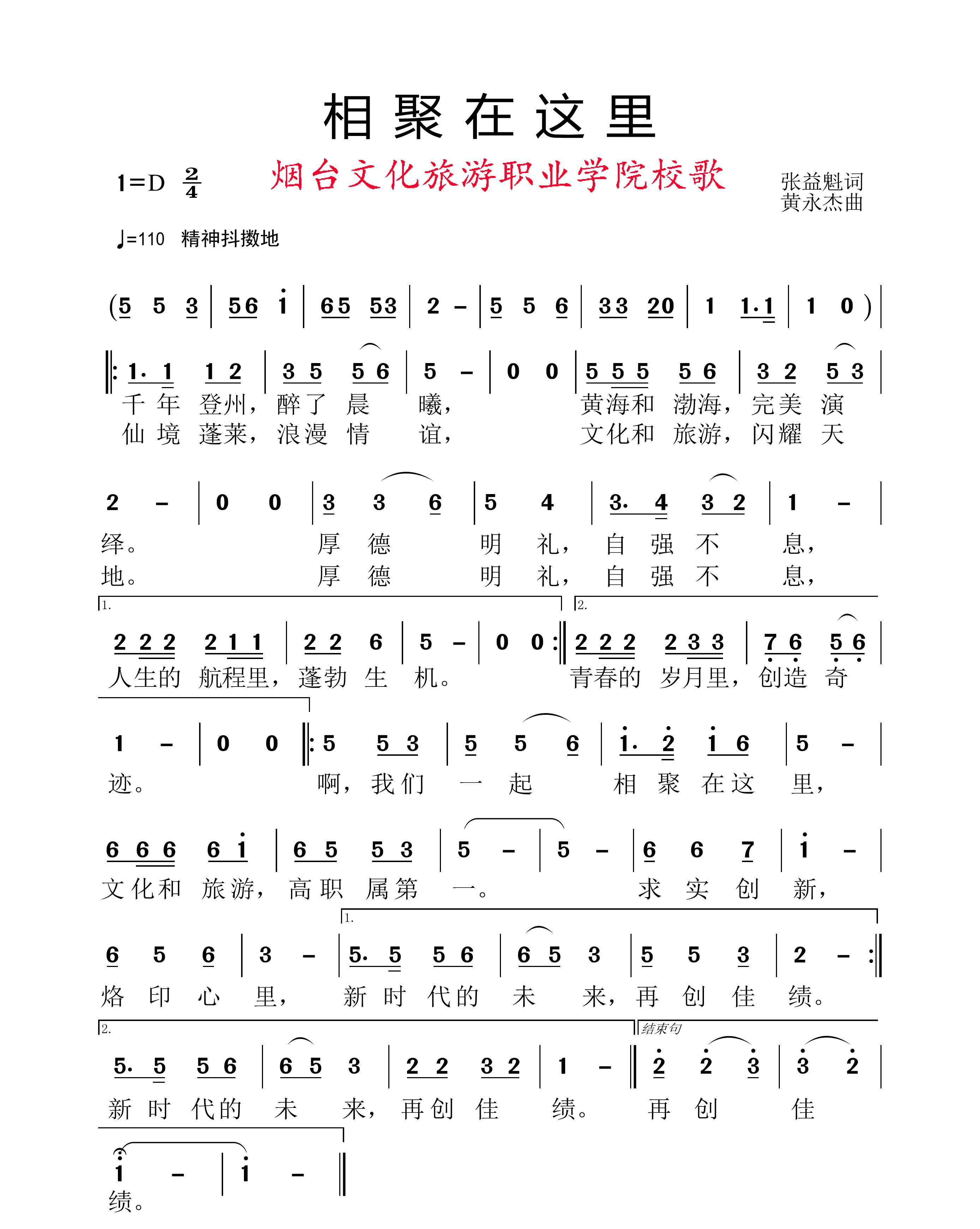 《相聚在这里》词张益魁18254614832黄永杰.jpg