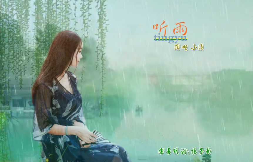 A听雨图片20200724094518_meitu_2.jpg