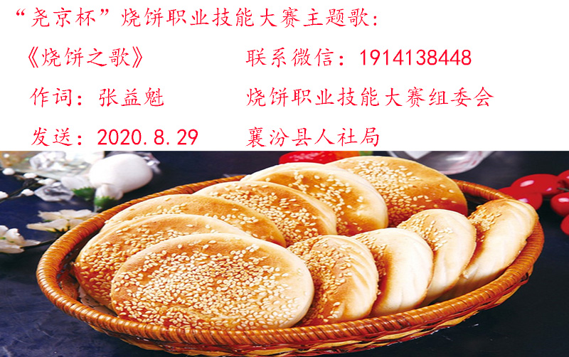 8.30《烧饼之歌》.jpg