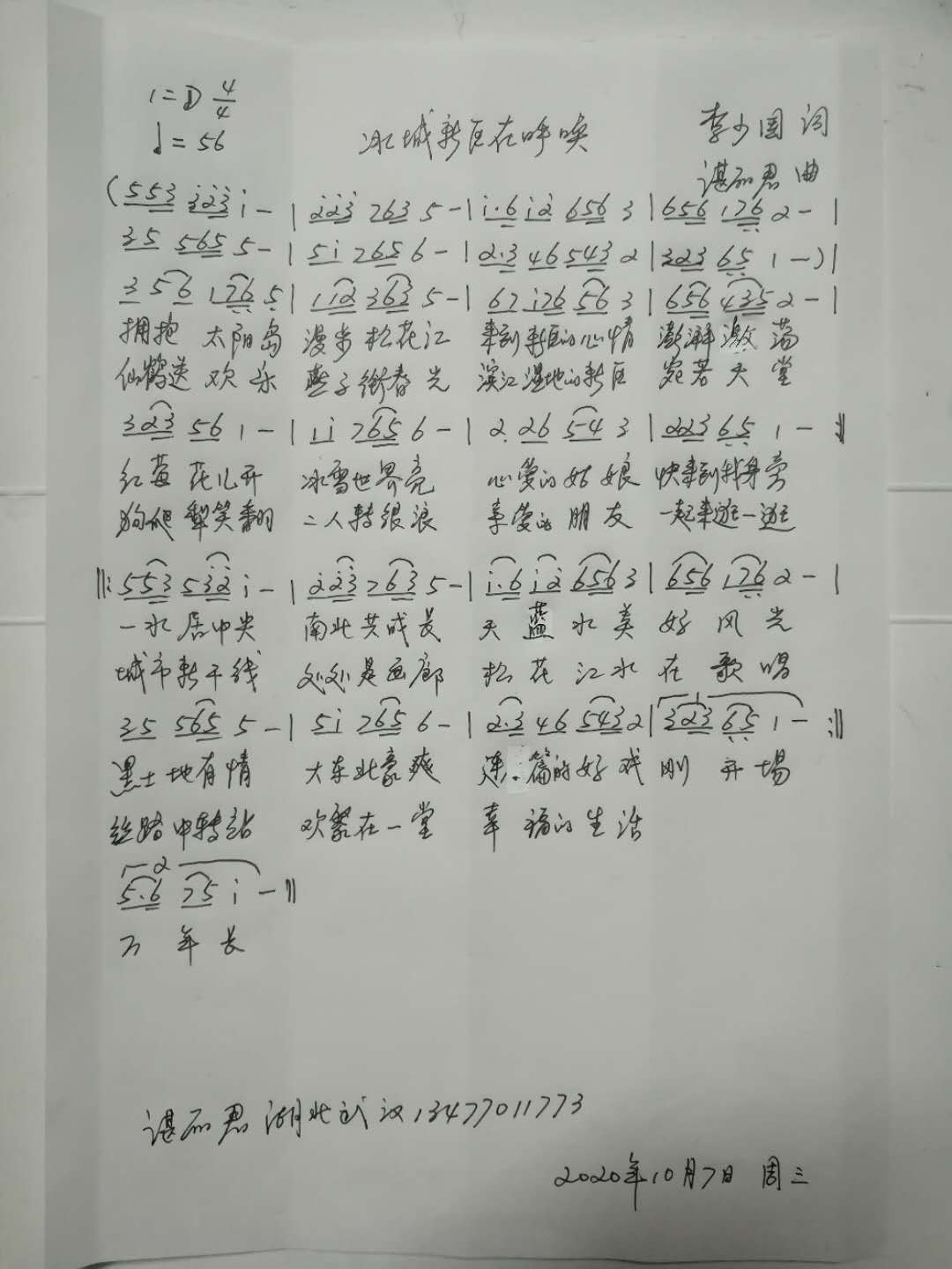 冰城新区在呼唤 简谱之二  谌丽君.jpg