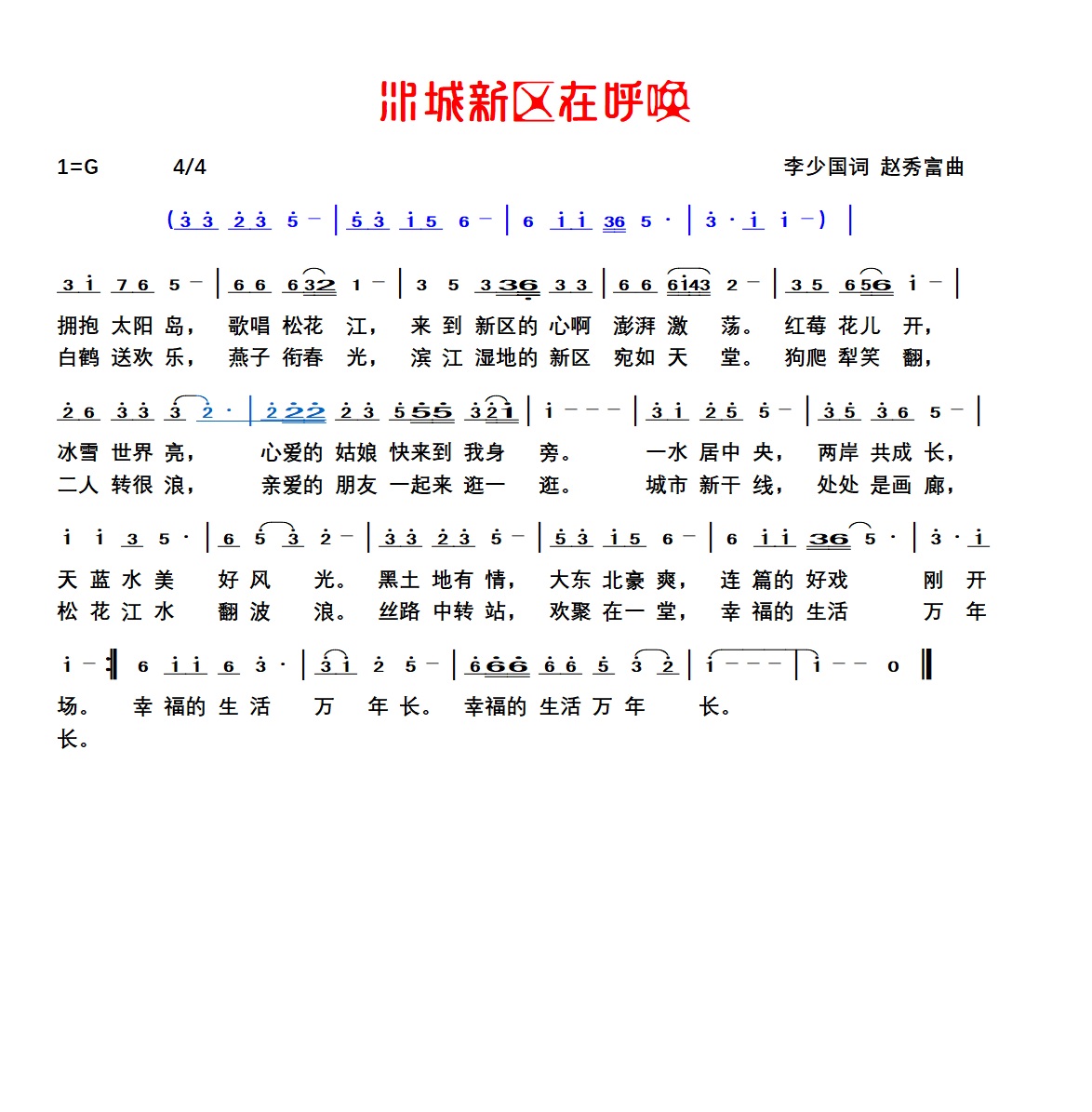 冰城新区在呼唤 简谱之一  赵秀富.jpg