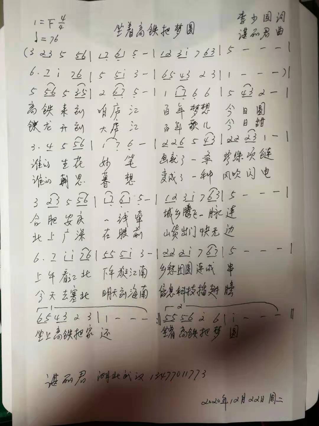 坐上高铁把梦圆  谌丽君  曲.jpg