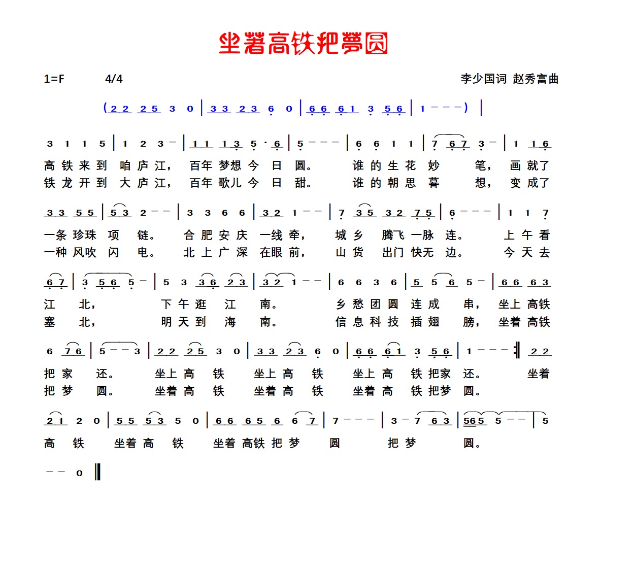坐上高铁把梦圆  赵秀富  曲.jpg