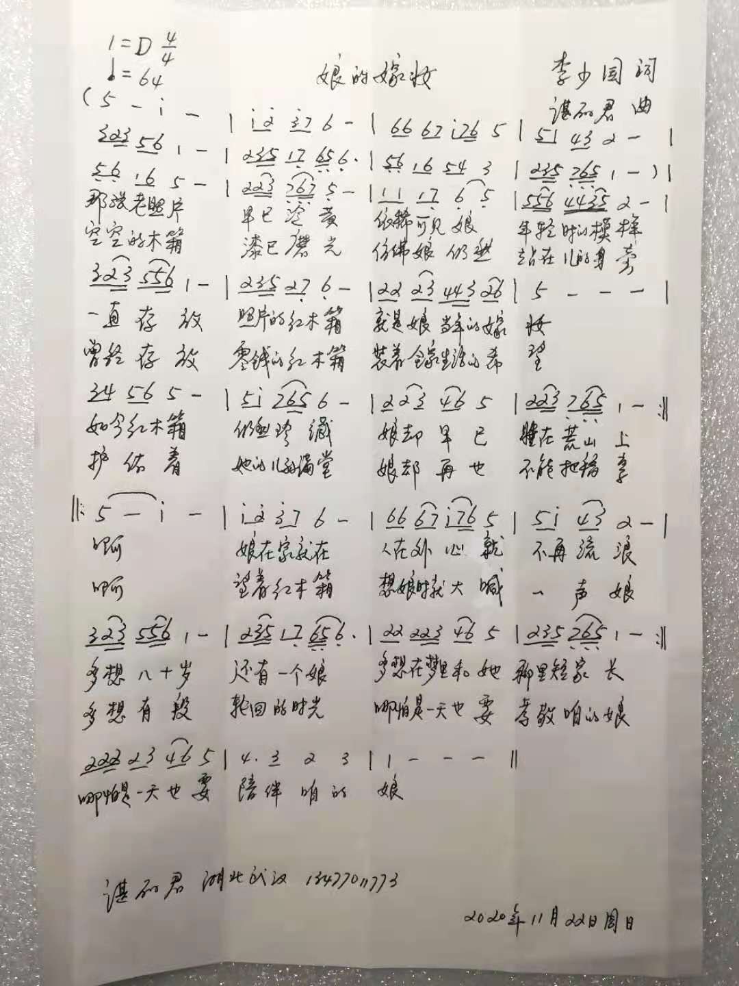 娘的嫁妆   简谱  谌丽君曲.jpg