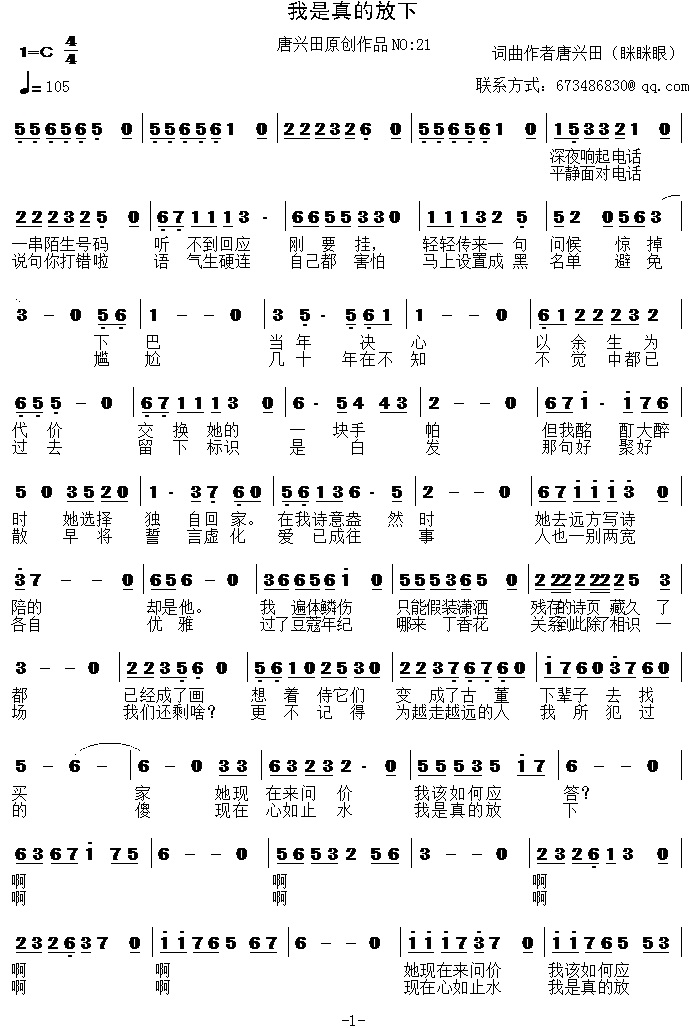 我是真的放下（歌谱）_1.jpg