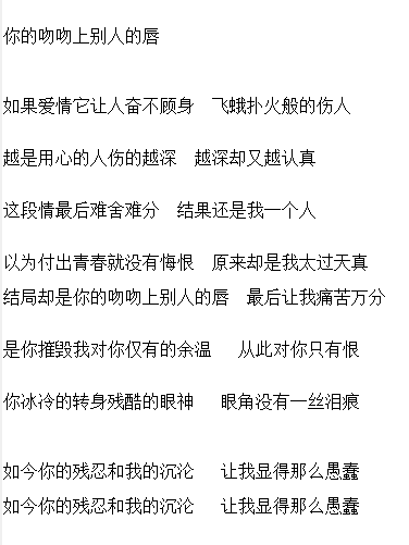 你的吻吻上别人的唇.jpg