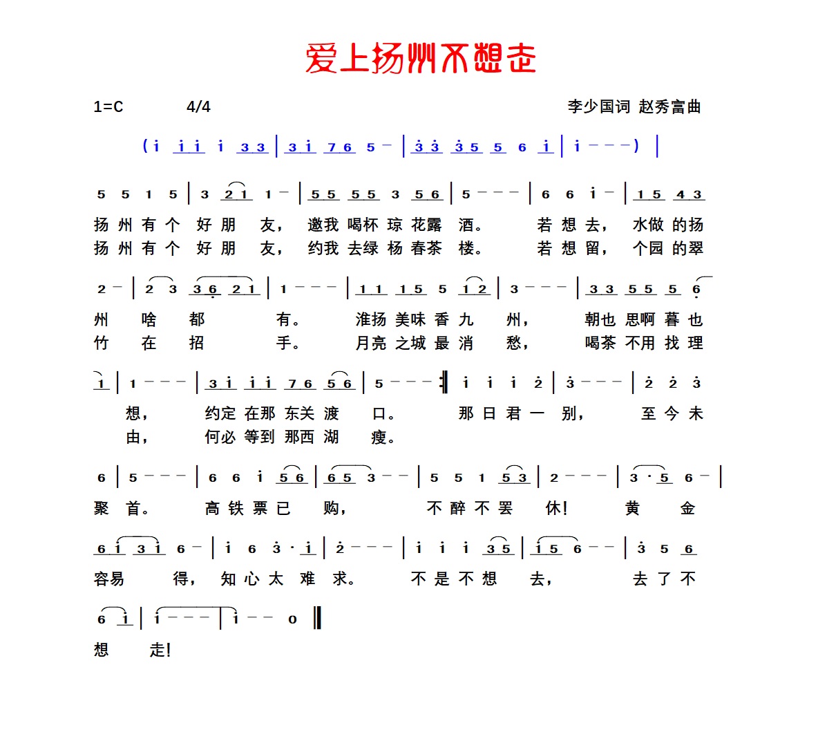 爱上扬州不想走  简谱  赵秀富作曲  .jpg