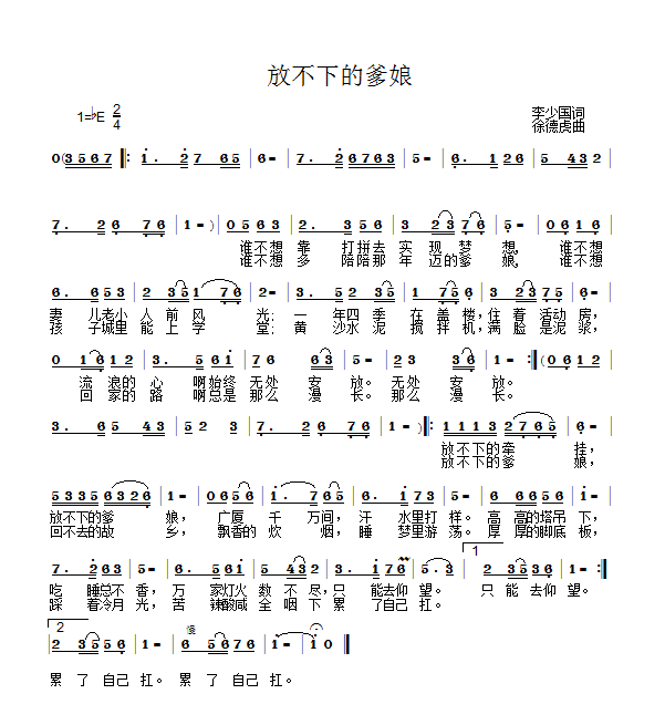 放不下的爹娘 简谱  徐德虎  作曲.png