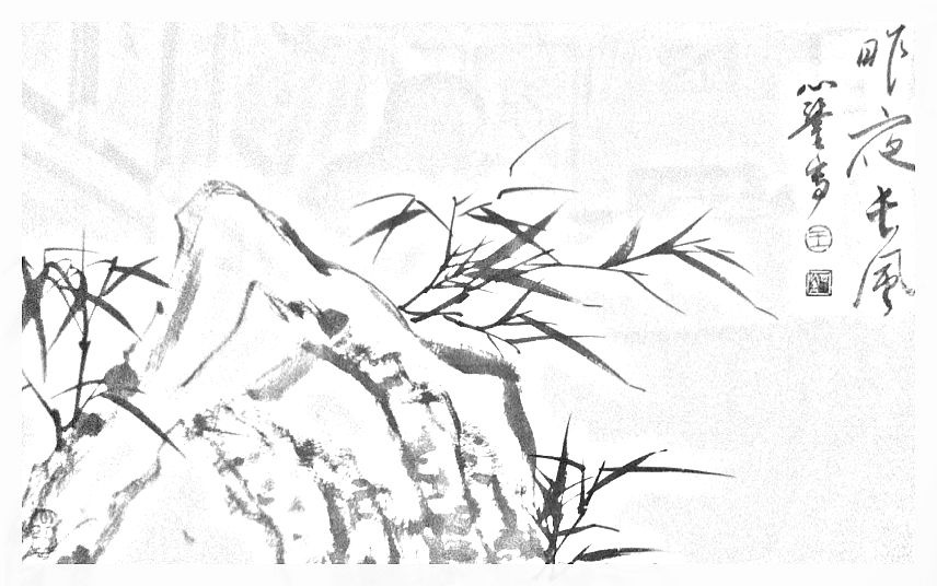 王心鉴