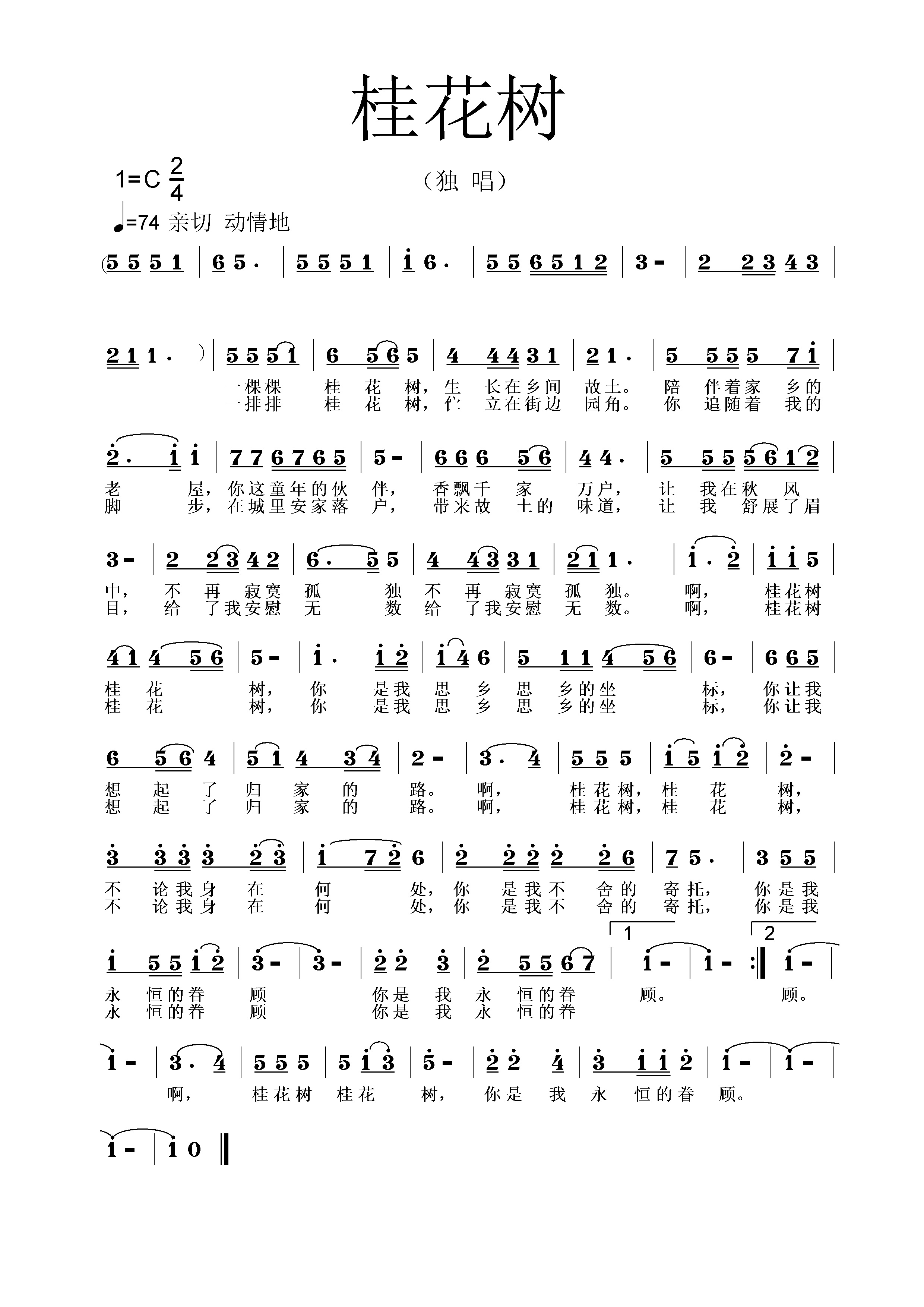 《桂花树》词曲谱.jpg