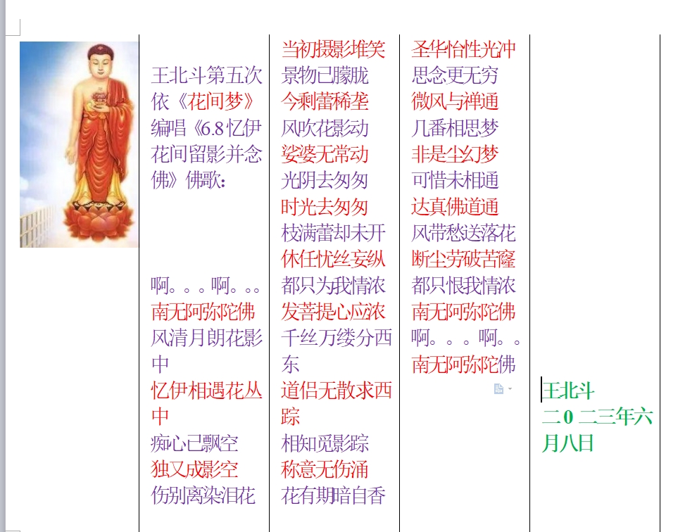 王北斗第五次依《花间梦》编唱《6.8忆为伊花间留影并念佛》佛歌.jpg