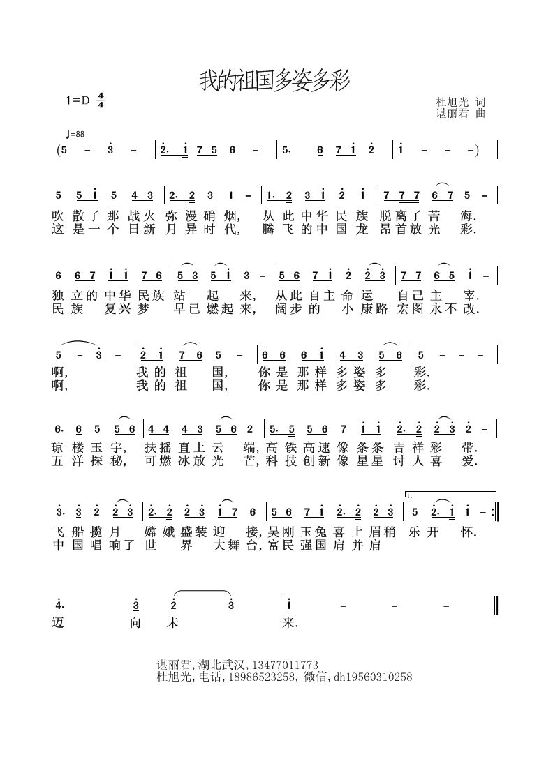 我的祖国多姿多彩（谌谱）.jpg