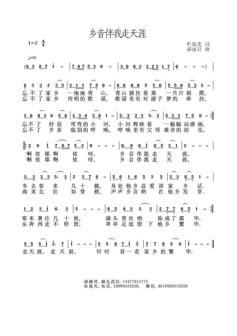 乡音伴我走天涯（谌谱）.jpg