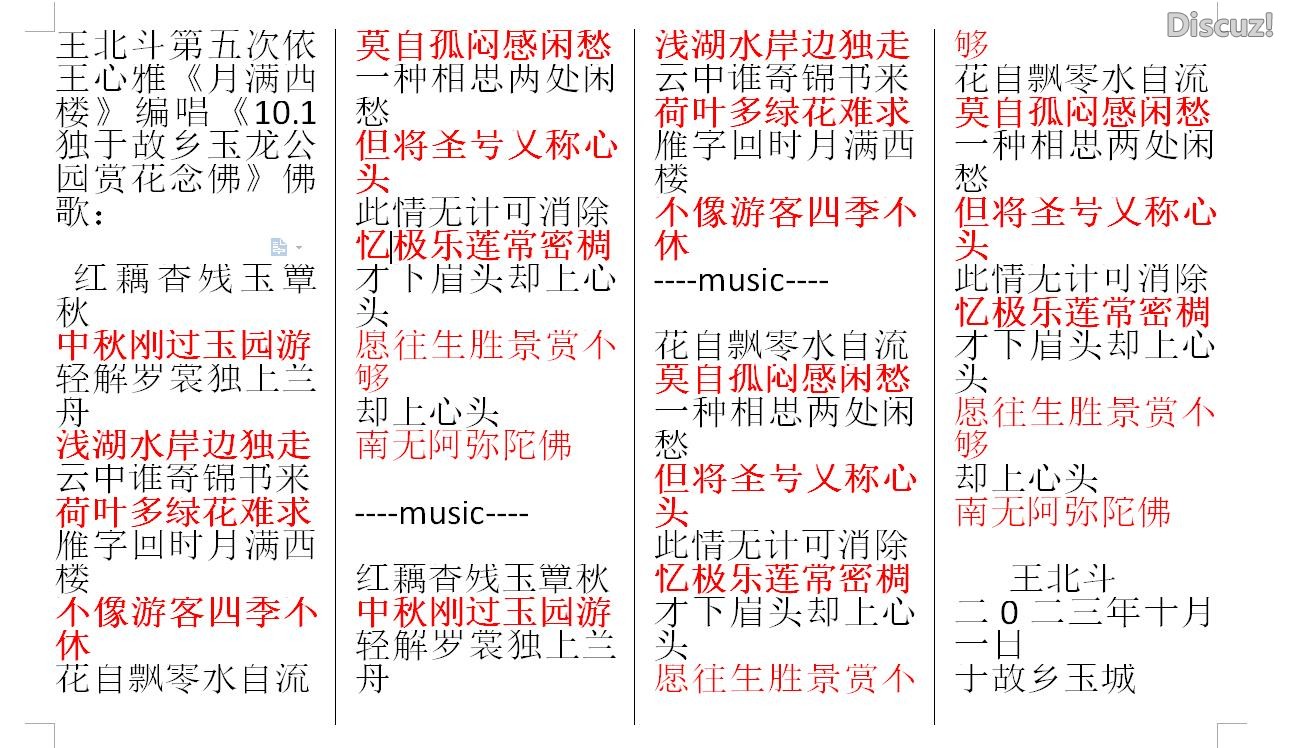 王北斗第五次依王心雅《月满西楼》编唱《10.1独于故乡玉龙公园赏花念佛》佛歌：.jpg