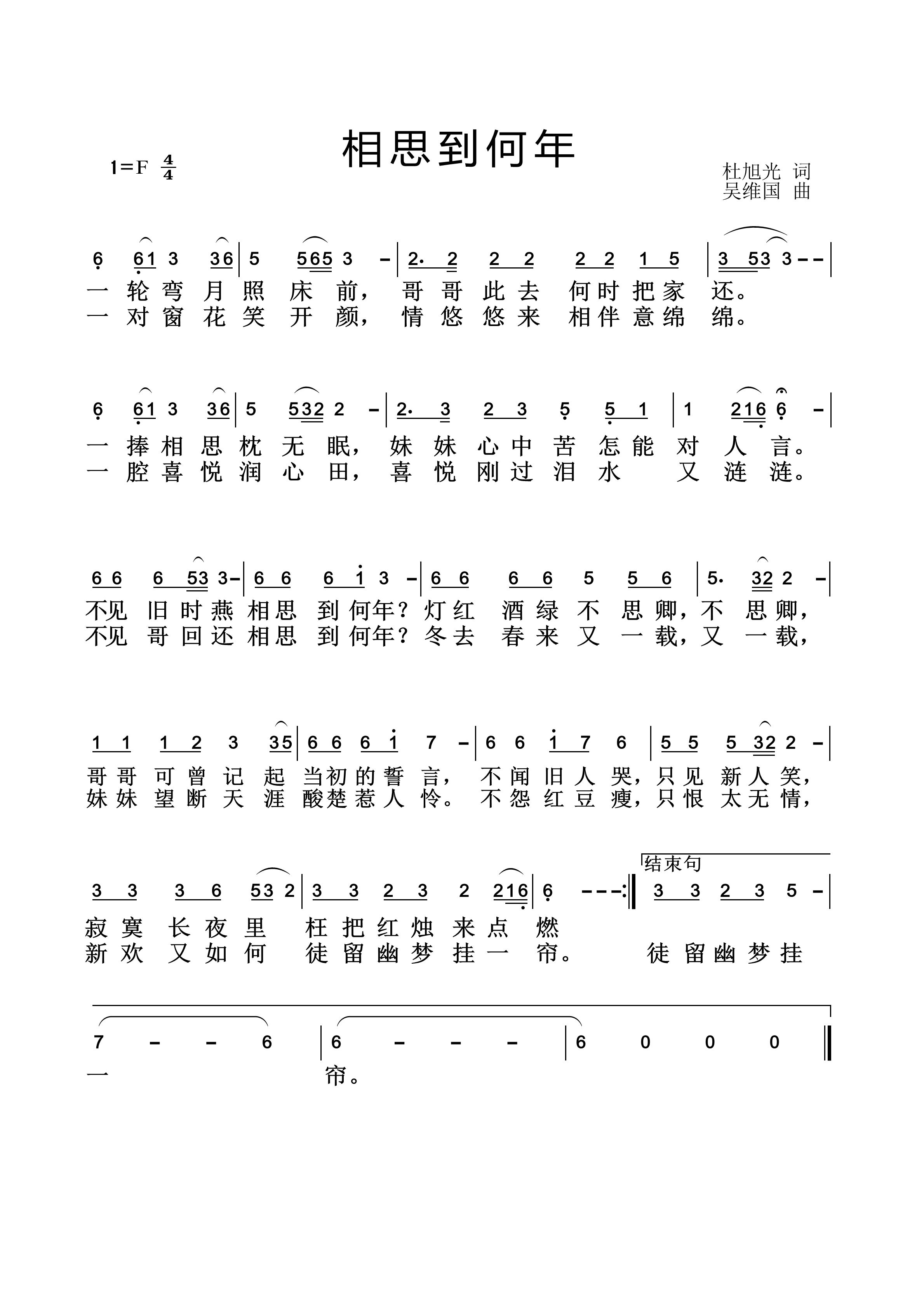 相思到何年（吴谱）.jpg