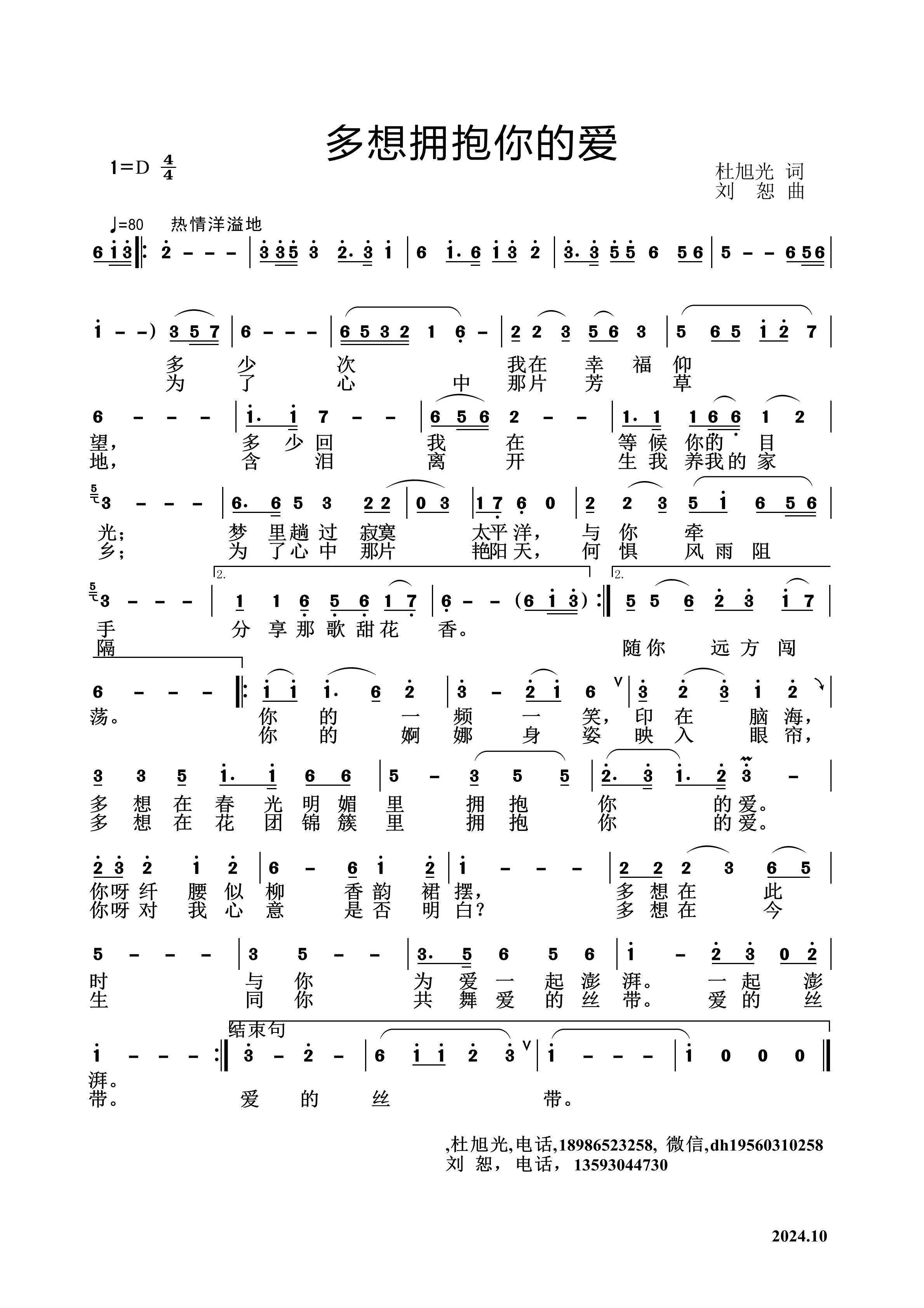 多想拥抱你的爱（刘谱）.jpg