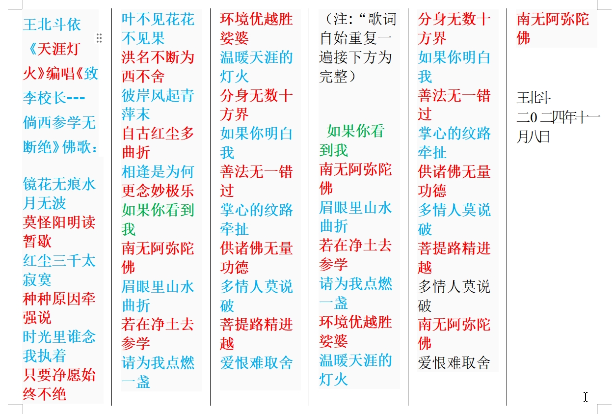 王北斗依《天涯灯火》编唱《致李校长---倘西参学无断绝》佛歌.jpg